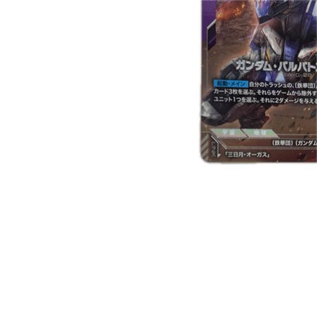 トレカ ガンダムカードゲーム ガンダム・バルバトスルプス GD03-050
