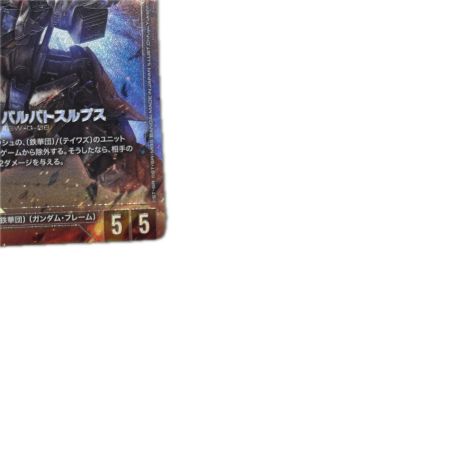 トレカ ガンダムカードゲーム ガンダム・バルバトスルプス GD03-050
