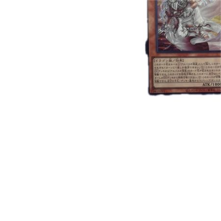 トレカ 遊戯王 白き竜の落胤 BPRO-JP024