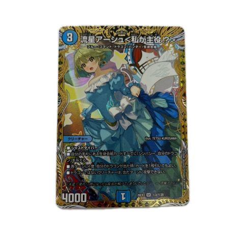 トレカ デュエルマスターズ 流星アーシュ＜私が主役！？＞ 26EX3SRH2/H20