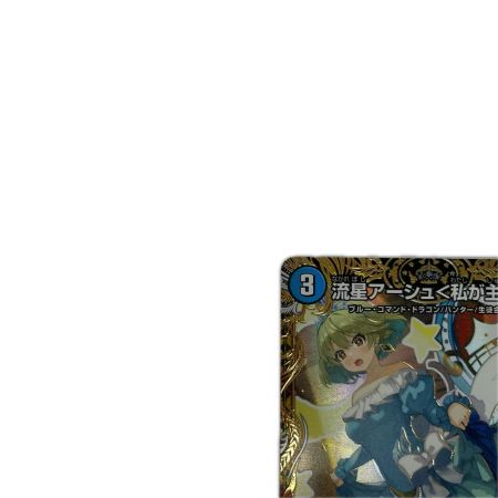 トレカ デュエルマスターズ 流星アーシュ＜私が主役！？＞ 26EX3SRH2/H20