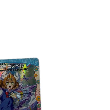 トレカ デュエルマスターズ 水晶の王 ゴスペル 26EX3SRDCR10/DCR15