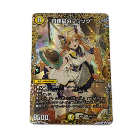 トレカ デュエルマスターズ 料理猫のプワソン 26RP3VRSP3/SP5