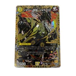 トレカ デュエルマスターズ ジョット・首魁・ジョラゴン 26RP3SRH3/H24 Bランク