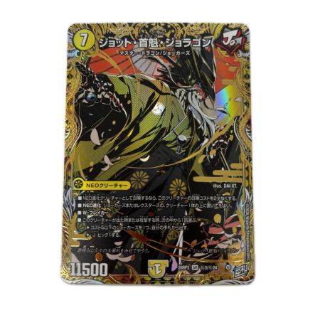 トレカ デュエルマスターズ ジョット・首魁・ジョラゴン 26RP3SRH3/H24