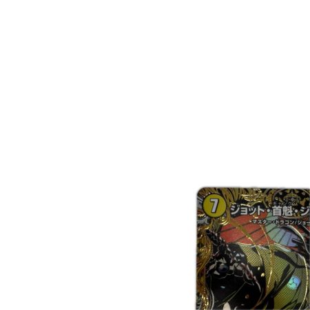 トレカ デュエルマスターズ ジョット・首魁・ジョラゴン 26RP3SRH3/H24