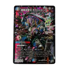 トレカ デュエルマスターズ 勝敵逆夢王 モウジャキンガ 26RP3DMRDM1/DM1 Bランク