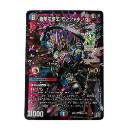 トレカ デュエルマスターズ 勝敵逆夢王 モウジャキンガ 26RP3DMRDM1/DM1