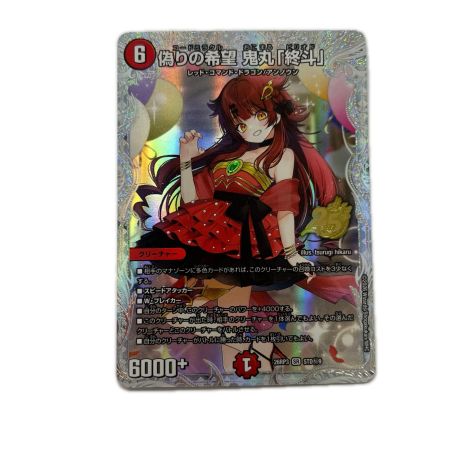 トレカ デュエルマスターズ 偽りの希望 鬼丸「終斗」 26RP3SRSTDH9