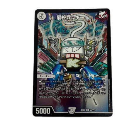トレカ デュエルマスターズ 最終兵ッキー EX08SR69/???