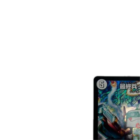 トレカ デュエルマスターズ 最終兵ッキー RP04SSRS1/S10