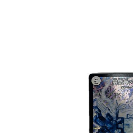トレカ デュエルマスターズ モノクロ)最終兵ッキー RP04SSRS1H/S10