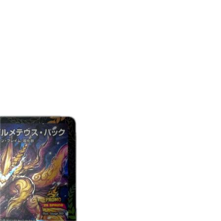 トレカ デュエルマスターズ 改竄の炎 ボルメテウス・ハック RP38/Y25