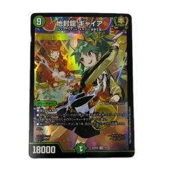 トレカ デュエルマスターズ 地封龍 ギャイア DMART053/5 Bランク