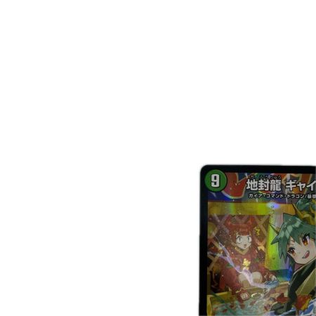トレカ デュエルマスターズ 地封龍 ギャイア DMART053/5