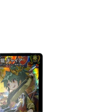トレカ デュエルマスターズ 地封龍 ギャイア DMART053/5