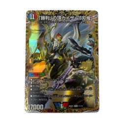 トレカ デュエルマスターズ 「勝利」の頂カイザー「刃鬼」 26SD1LVIC1H/12 Bランク