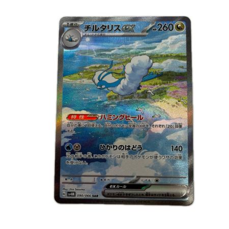 トレカ ポケモンカード チルタリスex 090/066/SV4M/B SAR
