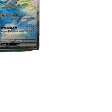 トレカ ポケモンカード チルタリスex 090/066/SV4M/B SAR