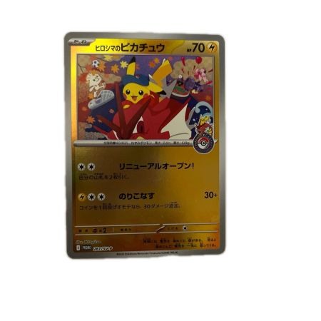 トレカ ポケモンカード ヒロシマのピカチュウ 261/SV-P