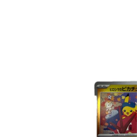 トレカ ポケモンカード ヒロシマのピカチュウ 261/SV-P