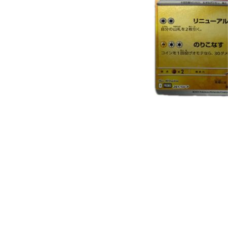 トレカ ポケモンカード ヒロシマのピカチュウ 261/SV-P