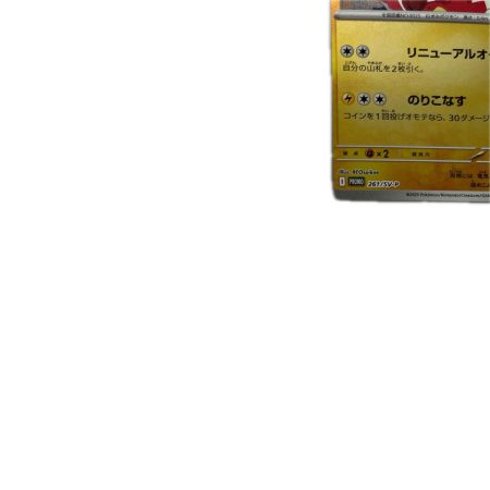 トレカ ポケモンカード ヒロシマのピカチュウ 261/SV-P