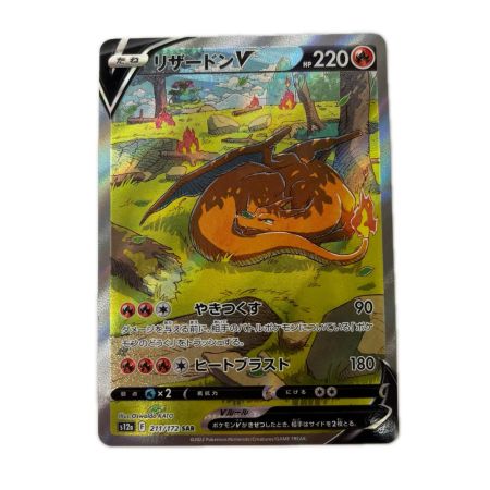 トレカ ポケモンカード リザードンV 211/172/S12a/B SAR