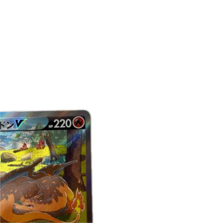 トレカ ポケモンカード リザードンV 211/172/S12a/B SAR