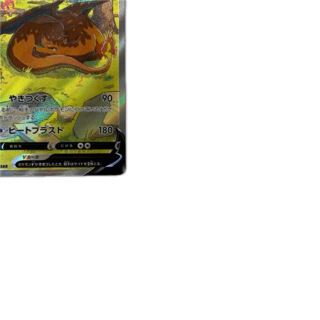 トレカ ポケモンカード リザードンV 211/172/S12a/B SAR