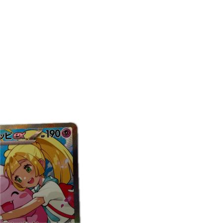 トレカ ポケモンカード リーリエのピッピex 765/742/MC/B