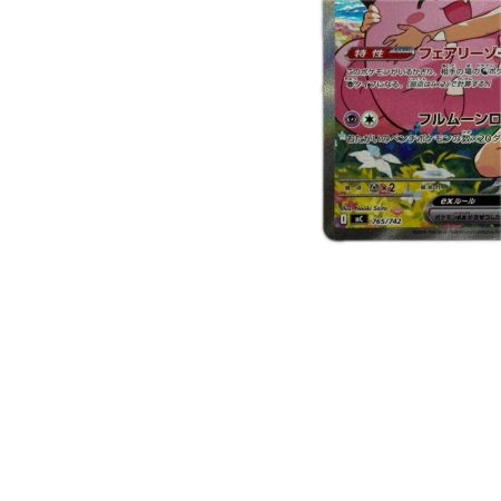 トレカ ポケモンカード リーリエのピッピex 765/742/MC/B