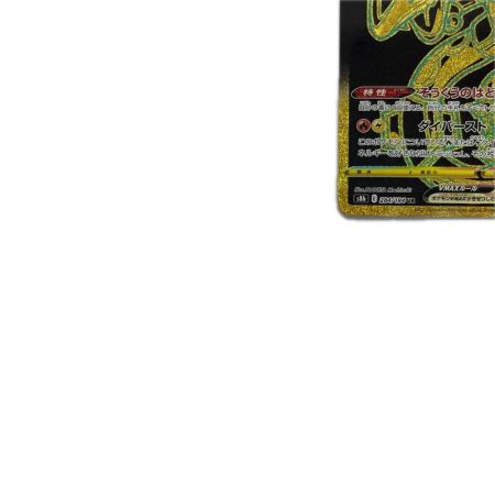 トレカ ポケモンカード レックウザVMAX 284/184/S8b/B UR