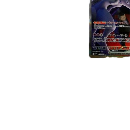 トレカ ポケモンカード ロケット団のミュウツーex 237/193/M2a/B SAR