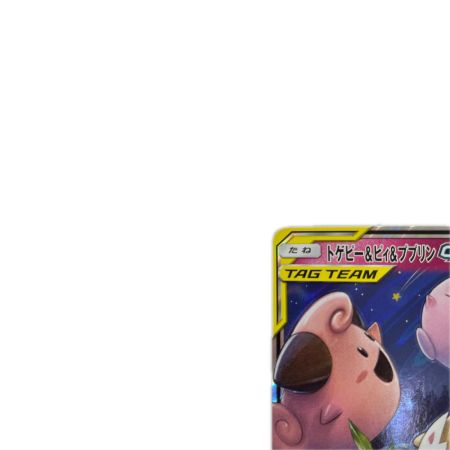トレカ ポケモンカード トゲピー＆ピィ＆ププリンGX 094/173/SM12a/B