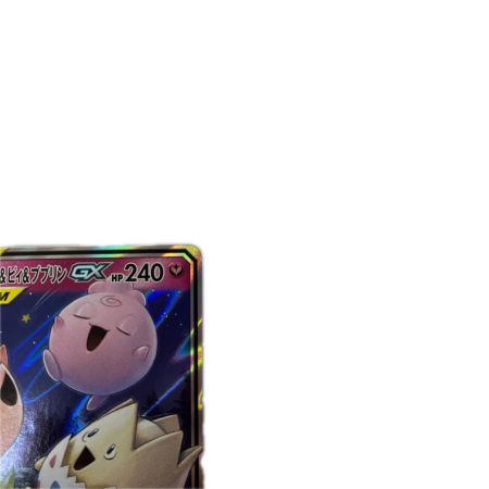 トレカ ポケモンカード トゲピー＆ピィ＆ププリンGX 094/173/SM12a/B