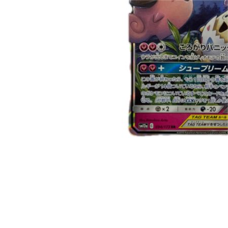 トレカ ポケモンカード トゲピー＆ピィ＆ププリンGX 094/173/SM12a/B
