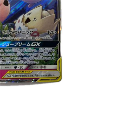 トレカ ポケモンカード トゲピー＆ピィ＆ププリンGX 094/173/SM12a/B