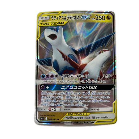 トレカ ポケモンカード ラティアス＆ラティオスGX 060/095/SM9/B