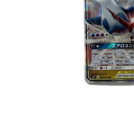 トレカ ポケモンカード ラティアス＆ラティオスGX 060/095/SM9/B