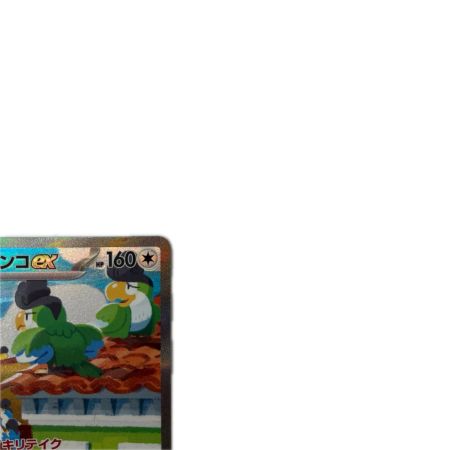 トレカ ポケモンカード イキリンコex 094/071/SV2P/B SAR