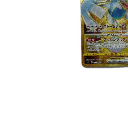 トレカ ポケモンカード ルギアVSTAR 123/098/S12/B UR