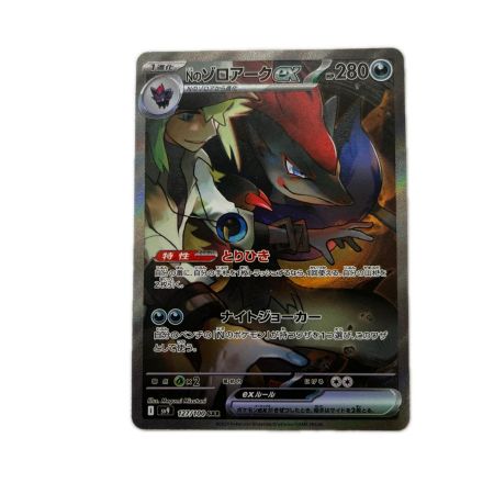 トレカ ポケモンカード Nのゾロアークex 127/100/SV9/B SAR