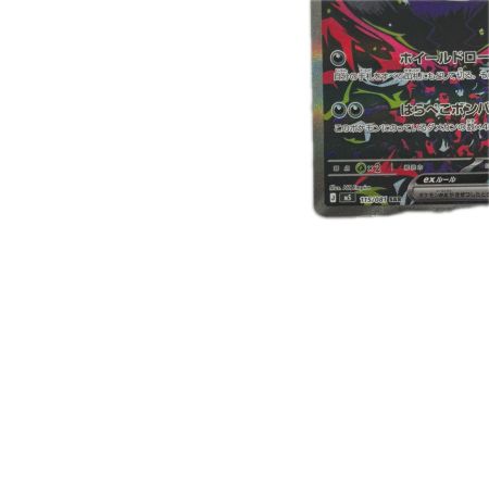 トレカ ポケモンカード モルペコex 115/081/M5/B SAR