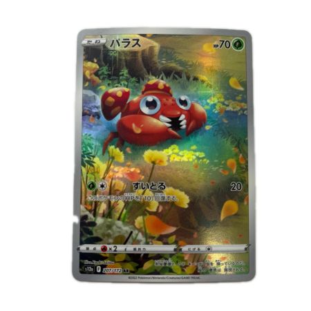 トレカ ポケモンカード パラス 207/172/S12a/B AR