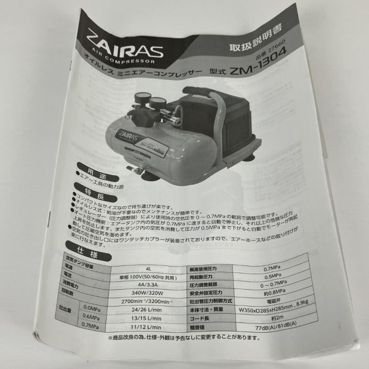 ZAIRAS ザイラス 100V 4L 常圧 コンプレッサー 取説付 ZM-1304 イエロー｜中古｜なんでもリサイクルビッグバン