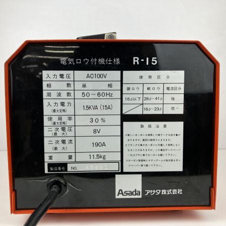 ЗЗ アサダ 100v 電気ロウ付溶氷機 溶水クリッパ ロウ付用ホルダー 取説付 R-15 オレンジ