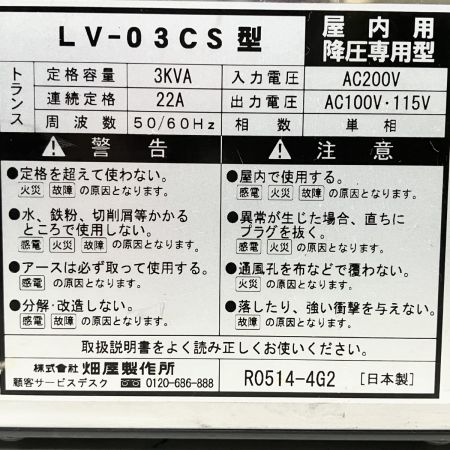 ЗЗ HATAYA 入力電力200V 出力電力100V/115V 変圧器 本体のみ LV-03CS シルバー