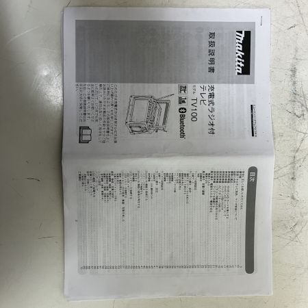 ЗЗ MAKITA マキタ 14.4/18v 充電式ラジオ付テレビ ACアダプタ BCASカード付 ジャンク TV100 ブルー