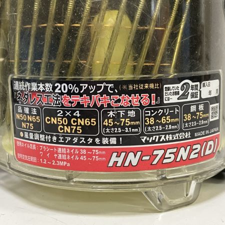 ЗЗ MAX マックス 75mm 高圧 エア釘打ち機 取説 ケース付 HN-75N2(D) レッド